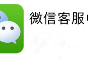 微信客服中心